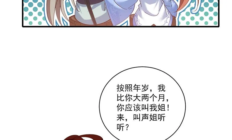 第446话 叫声姐听听 第43页