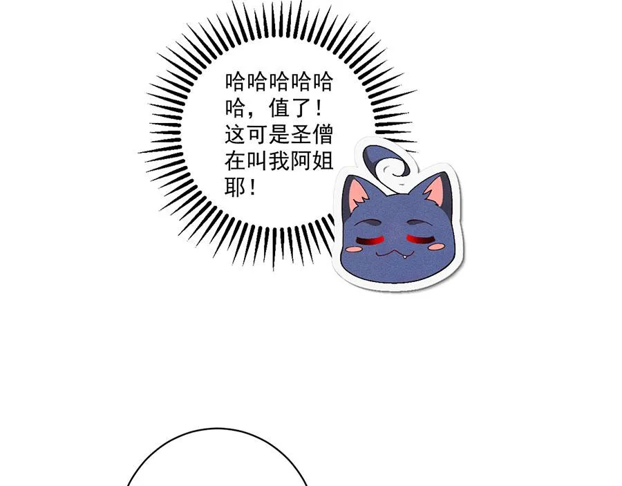 第446话 叫声姐听听 第46页