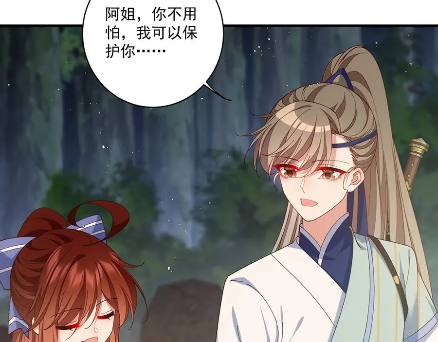 第446话 叫声姐听听 第47页