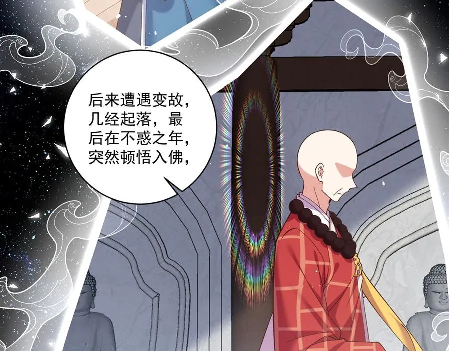 第442话 佛心难成 第13页