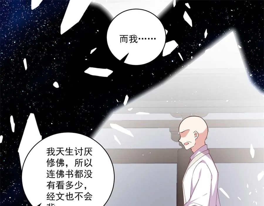 第442话 佛心难成 第26页