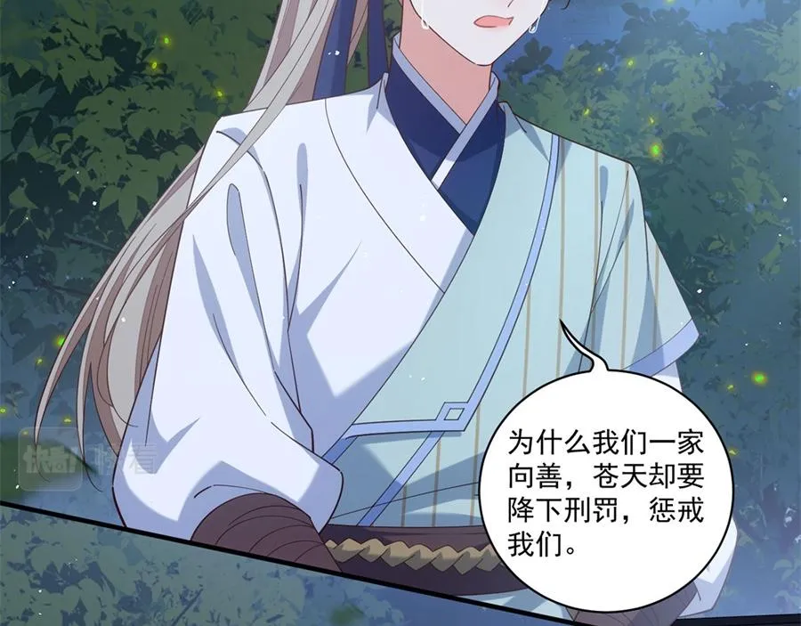 第442话 佛心难成 第46页