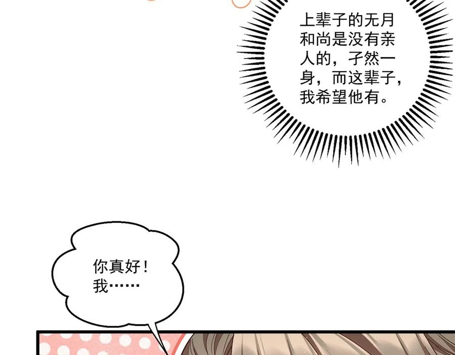 第442话 佛心难成 第64页