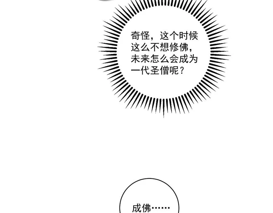 第442话 佛心难成 第76页