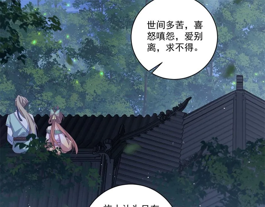 第442话 佛心难成 第84页