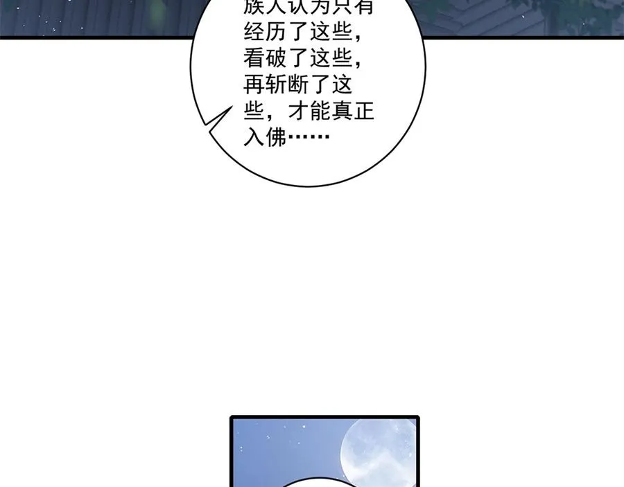 第442话 佛心难成 第85页