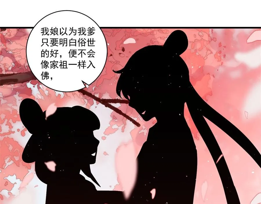 第442话 佛心难成 第98页