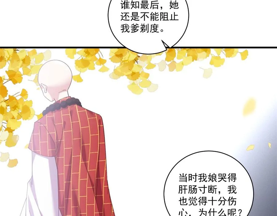 第442话 佛心难成 第101页
