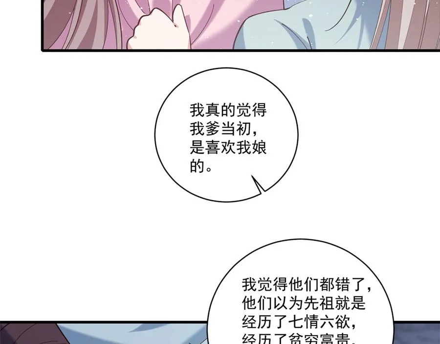 第442话 佛心难成 第105页