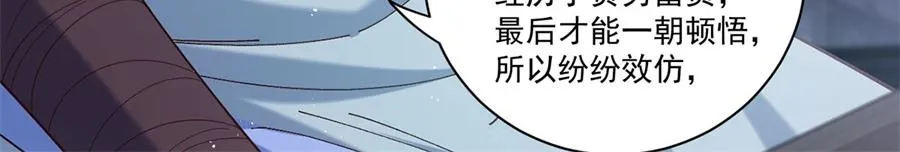 第442话 佛心难成 第106页