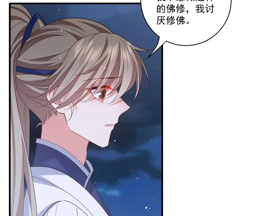 第442话 佛心难成 第108页