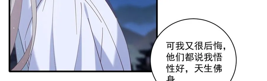第442话 佛心难成 第109页