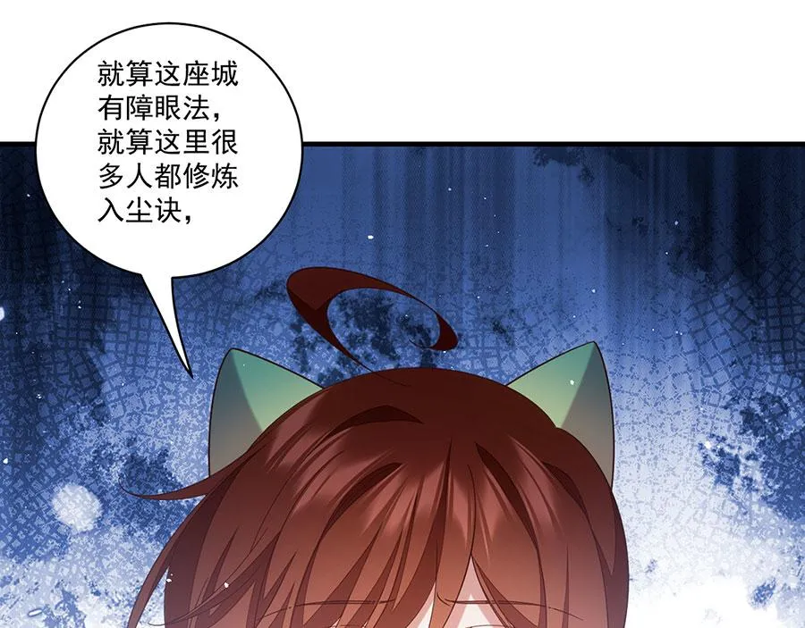 第441话 被抓包的小白猫 第5页
