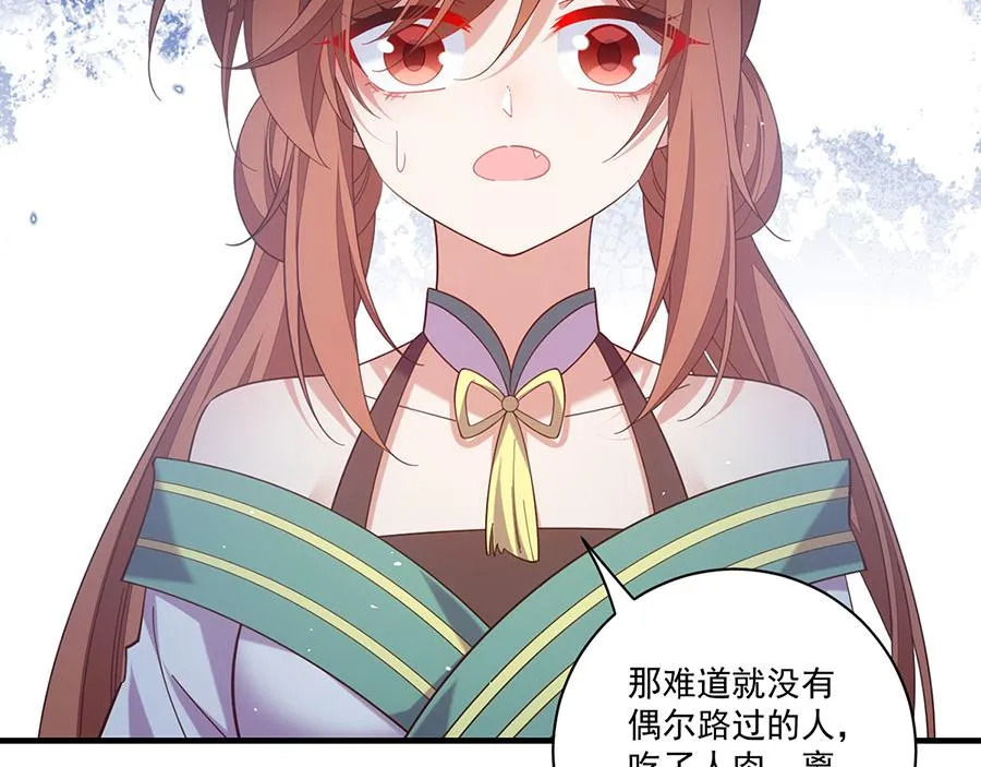 第441话 被抓包的小白猫 第6页