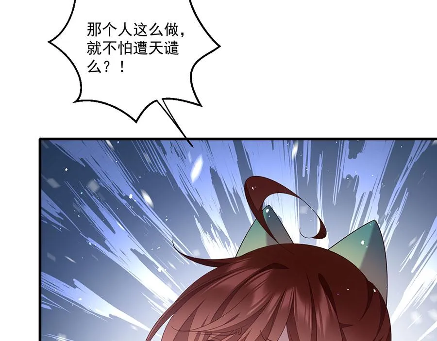 第441话 被抓包的小白猫 第11页