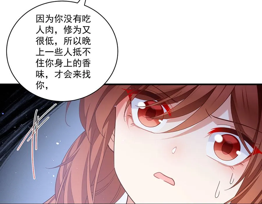 第441话 被抓包的小白猫 第17页