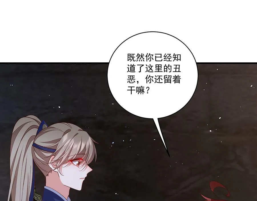 第441话 被抓包的小白猫 第29页