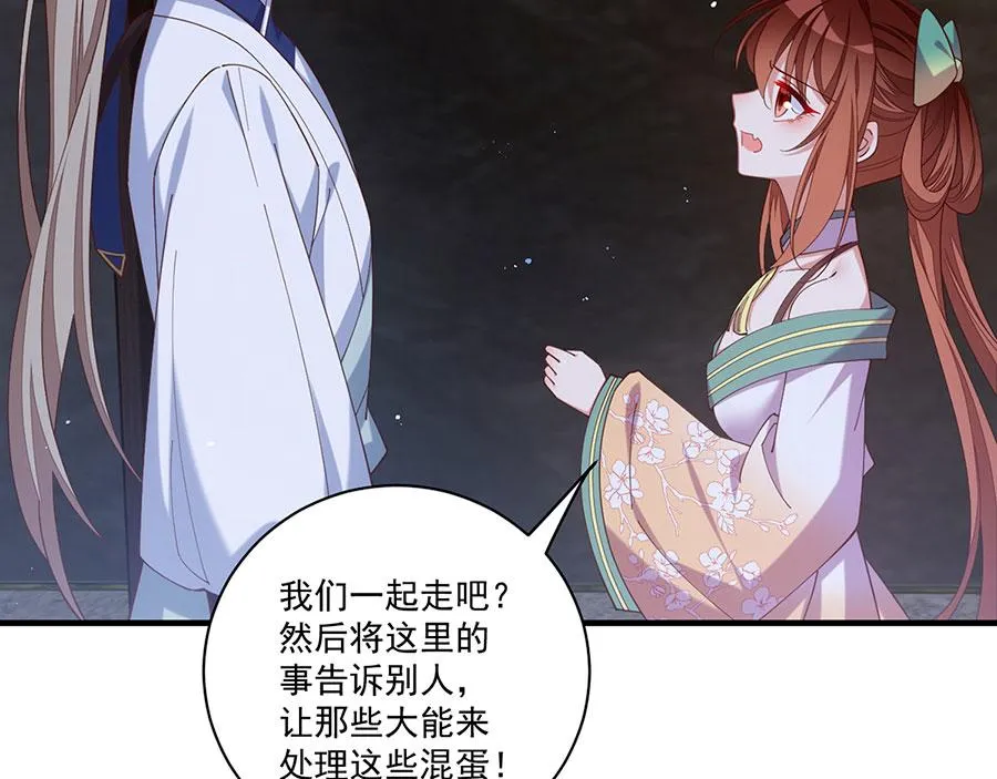 第441话 被抓包的小白猫 第31页