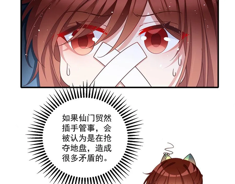 第441话 被抓包的小白猫 第37页