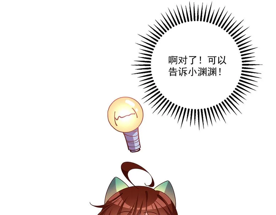 第441话 被抓包的小白猫 第40页