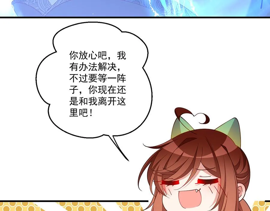 第441话 被抓包的小白猫 第46页