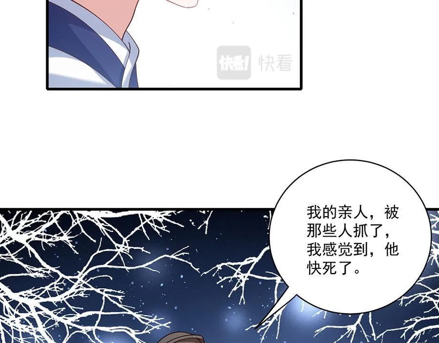 第441话 被抓包的小白猫 第51页