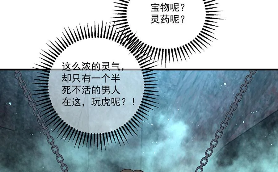 第441话 被抓包的小白猫 第64页