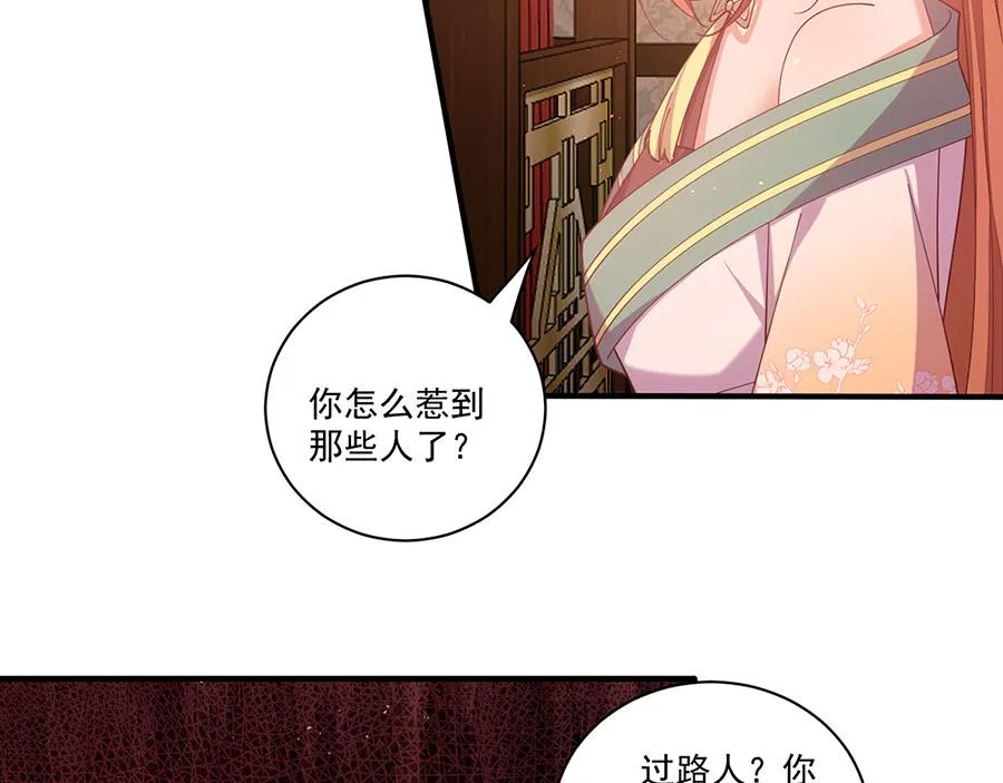 第439话 城中古怪 第29页