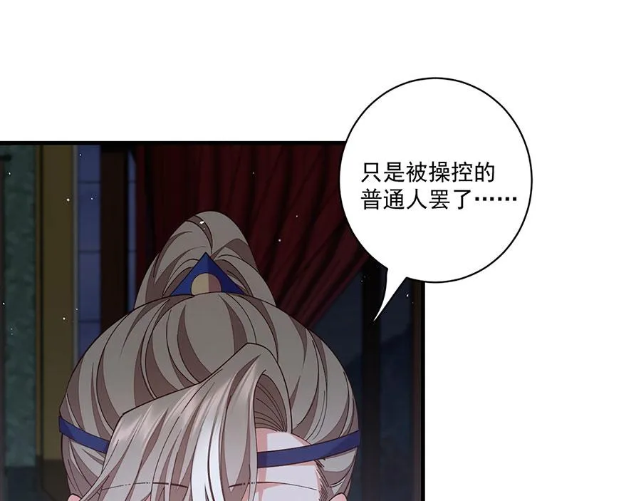 第439话 城中古怪 第52页