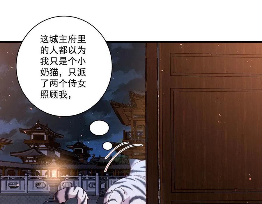 第439话 城中古怪 第83页