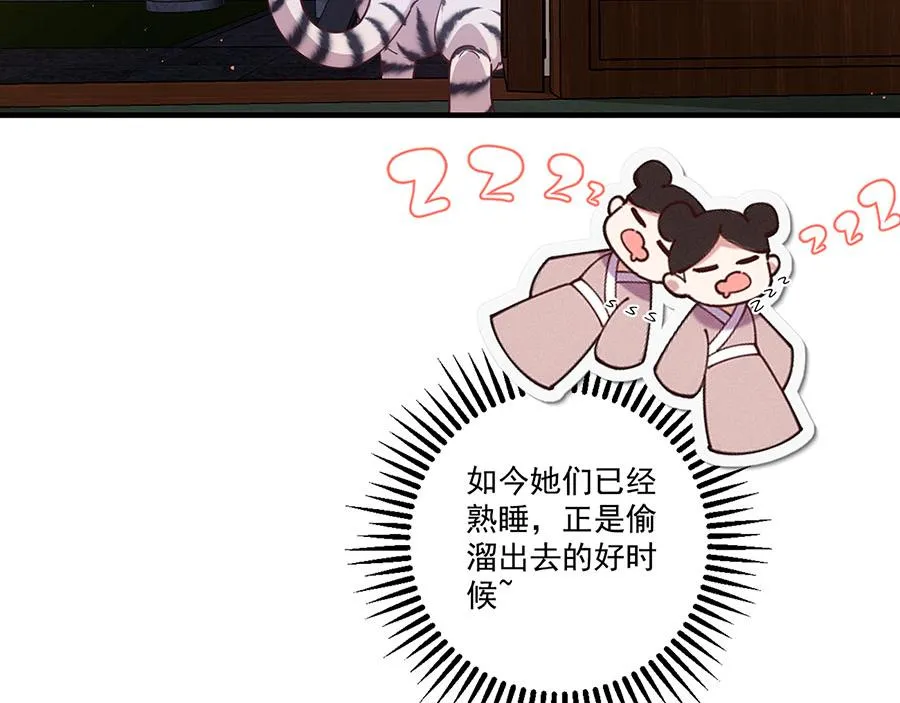 第439话 城中古怪 第84页