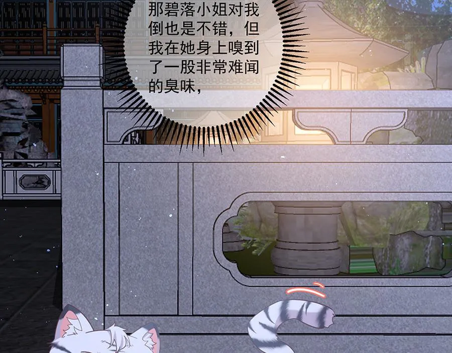 第439话 城中古怪 第87页