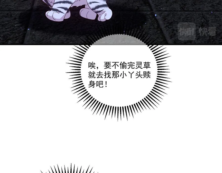第439话 城中古怪 第89页