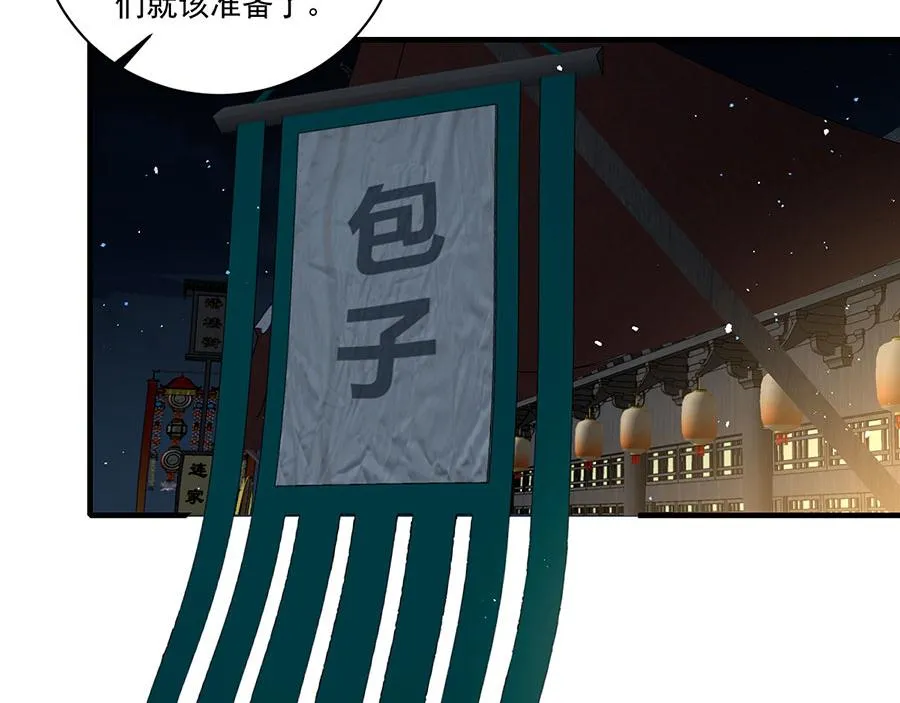 第440话 包子 第60页