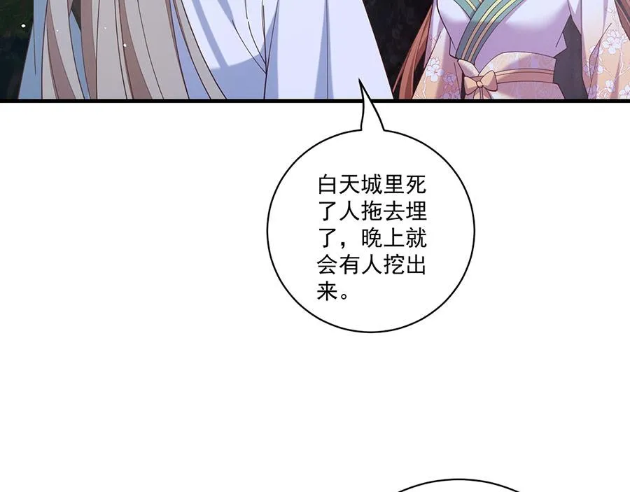 第440话 包子 第85页