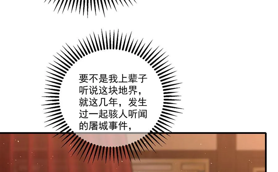 第438话 神无月 第37页