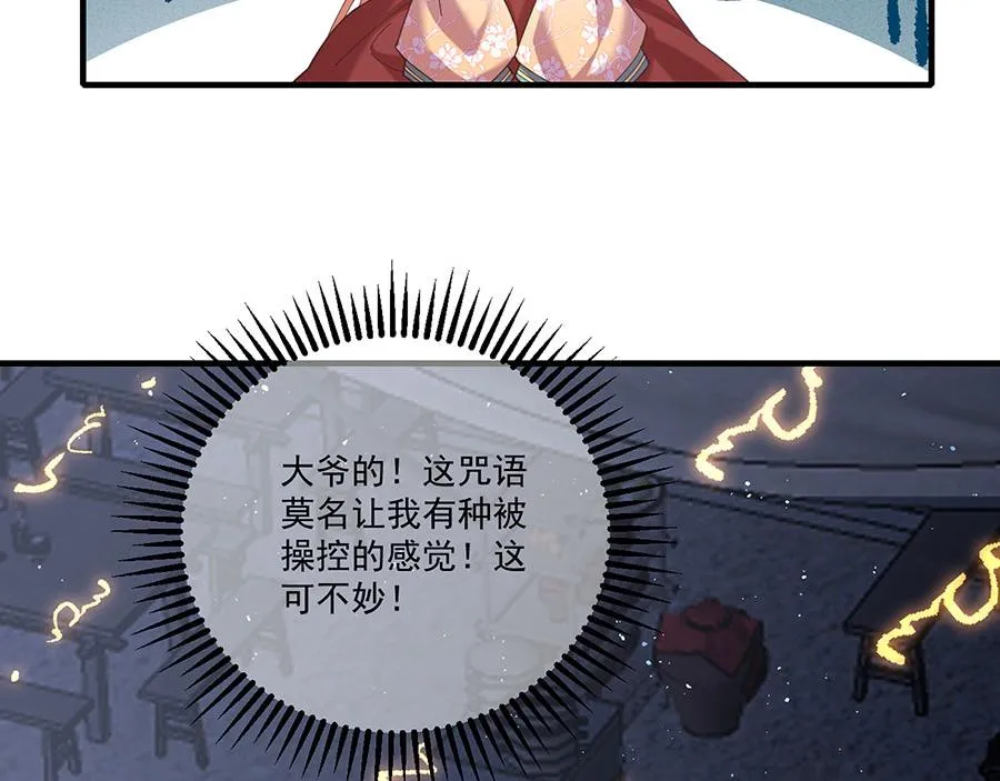 第438话 神无月 第49页