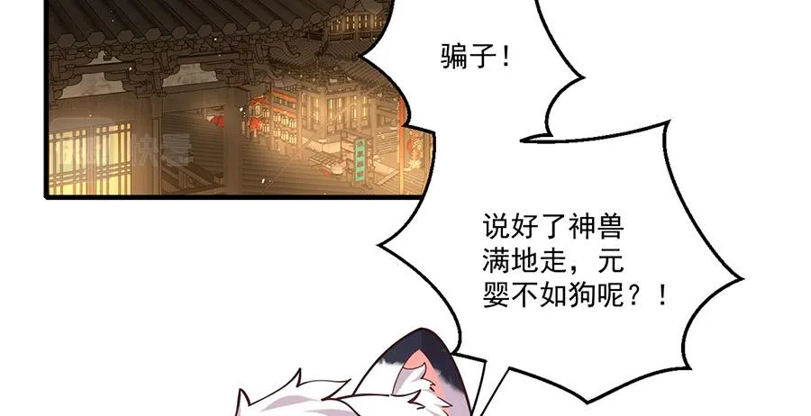 第437话 另择良主 第6页