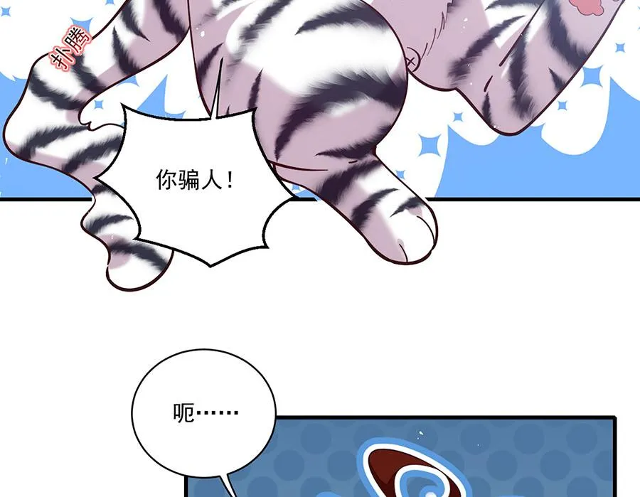 第437话 另择良主 第8页