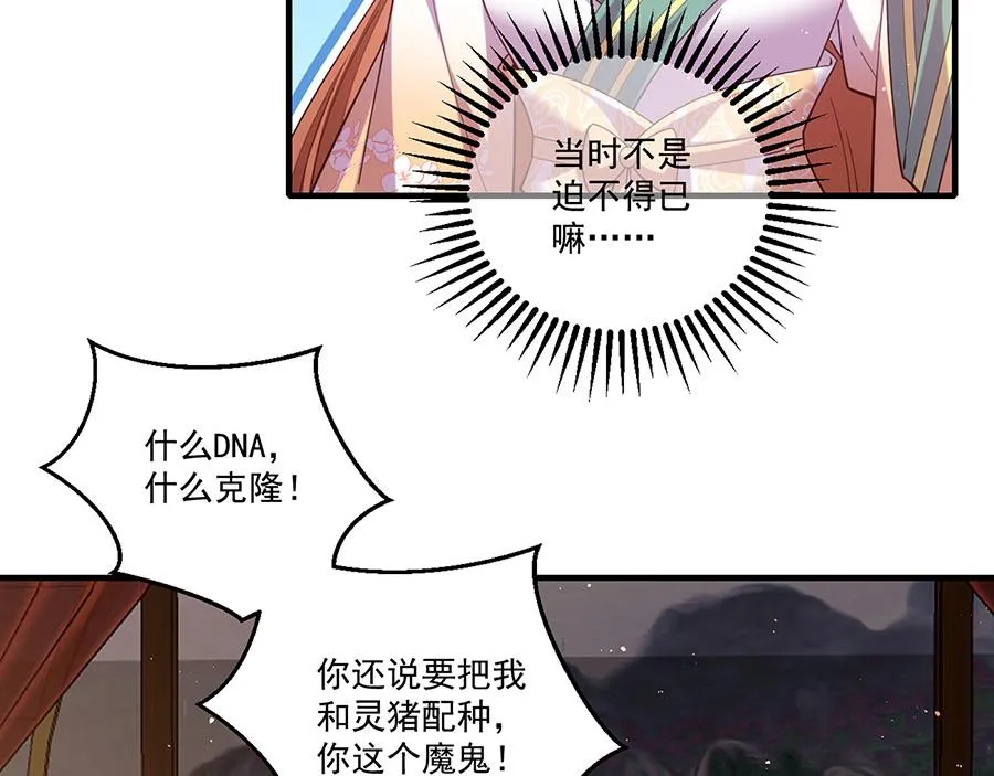 第437话 另择良主 第10页
