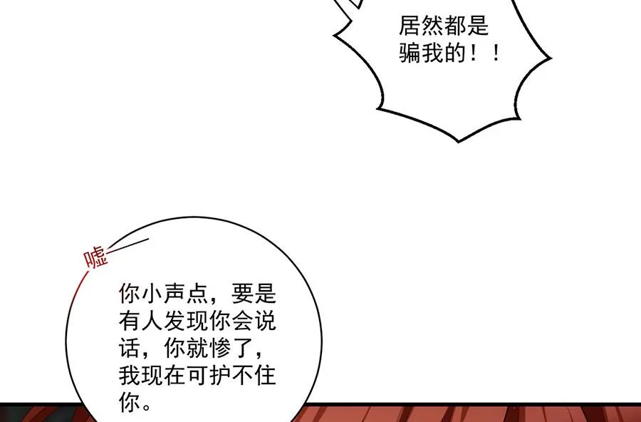 第437话 另择良主 第13页