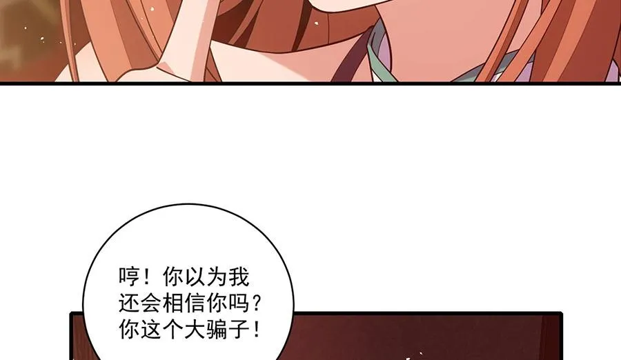 第437话 另择良主 第15页