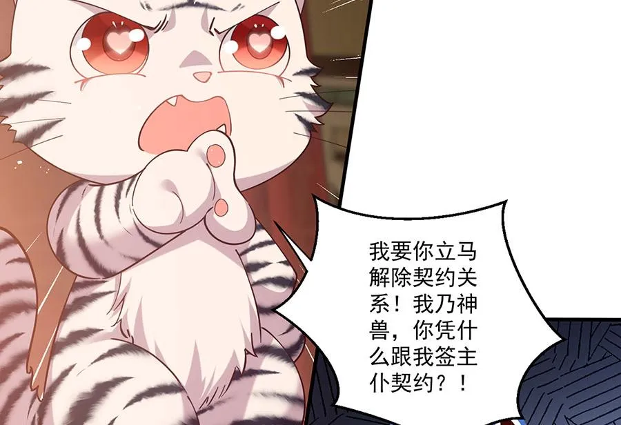 第437话 另择良主 第21页