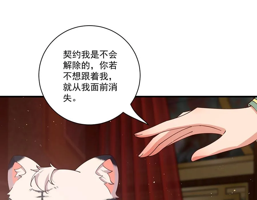 第437话 另择良主 第28页
