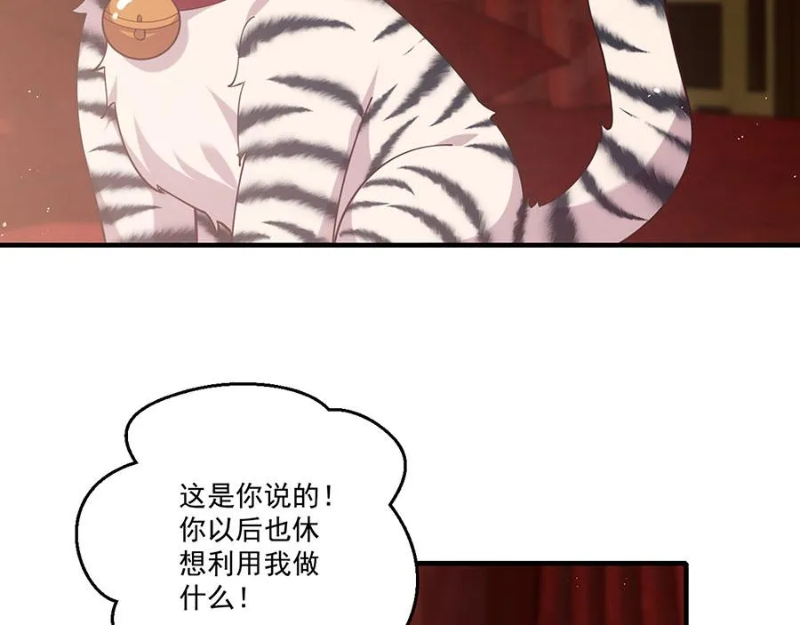 第437话 另择良主 第30页