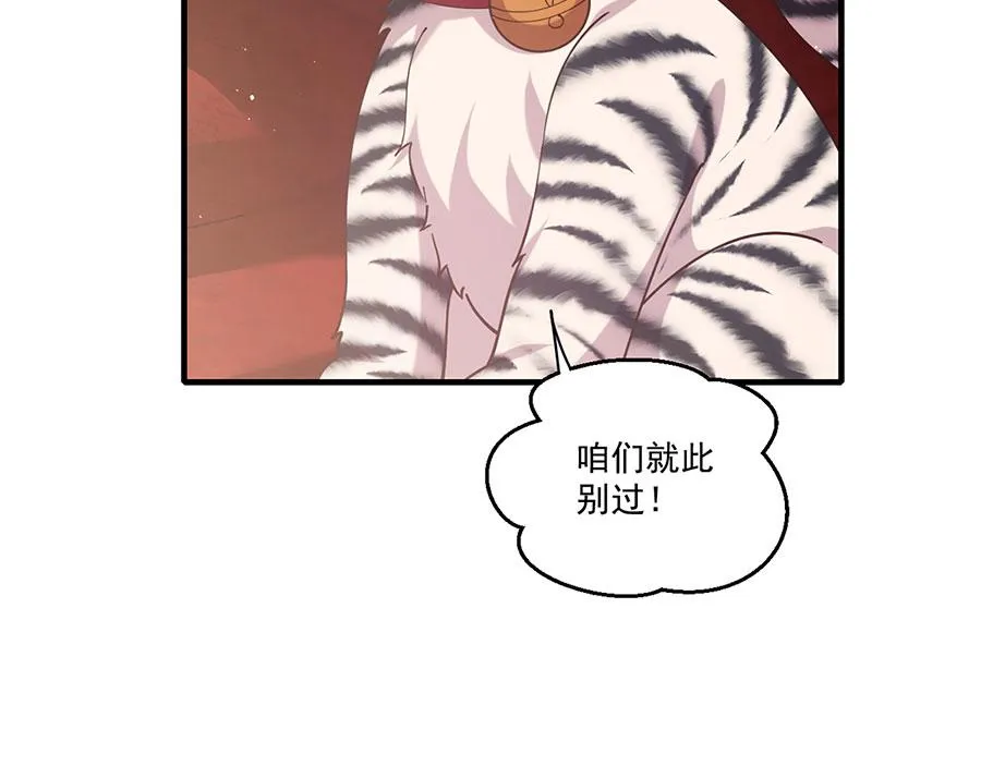 第437话 另择良主 第32页