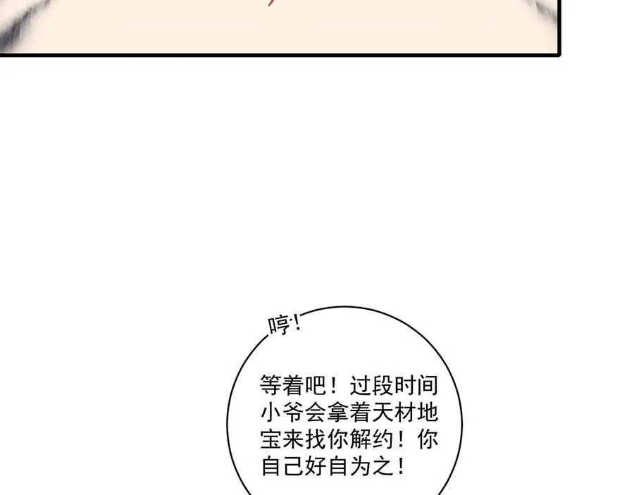 第437话 另择良主 第43页