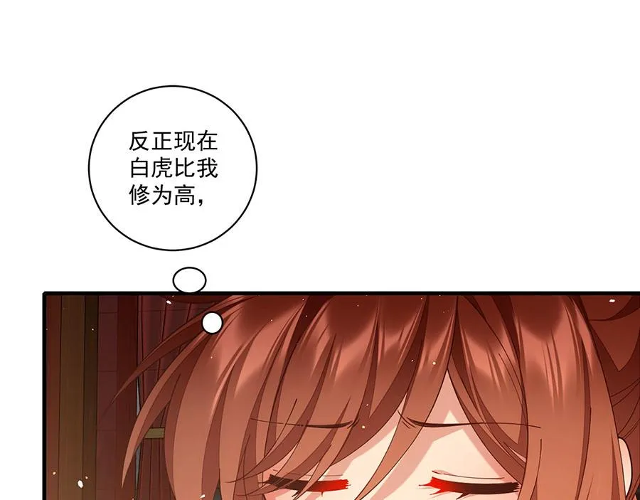 第437话 另择良主 第46页