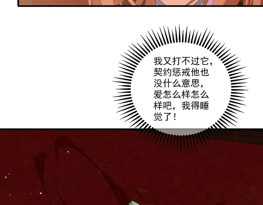 第437话 另择良主 第48页