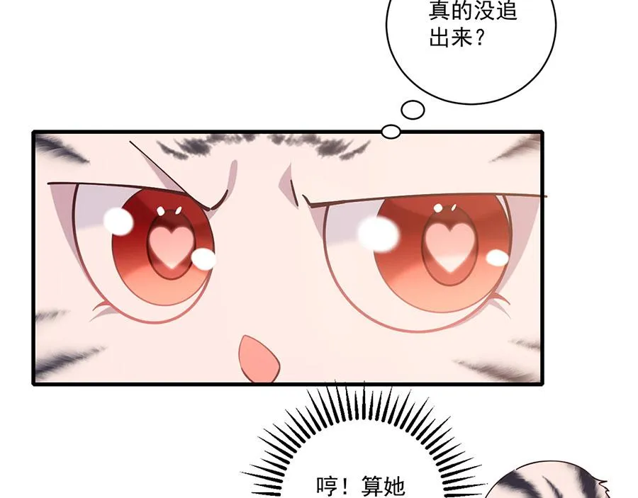 第437话 另择良主 第54页